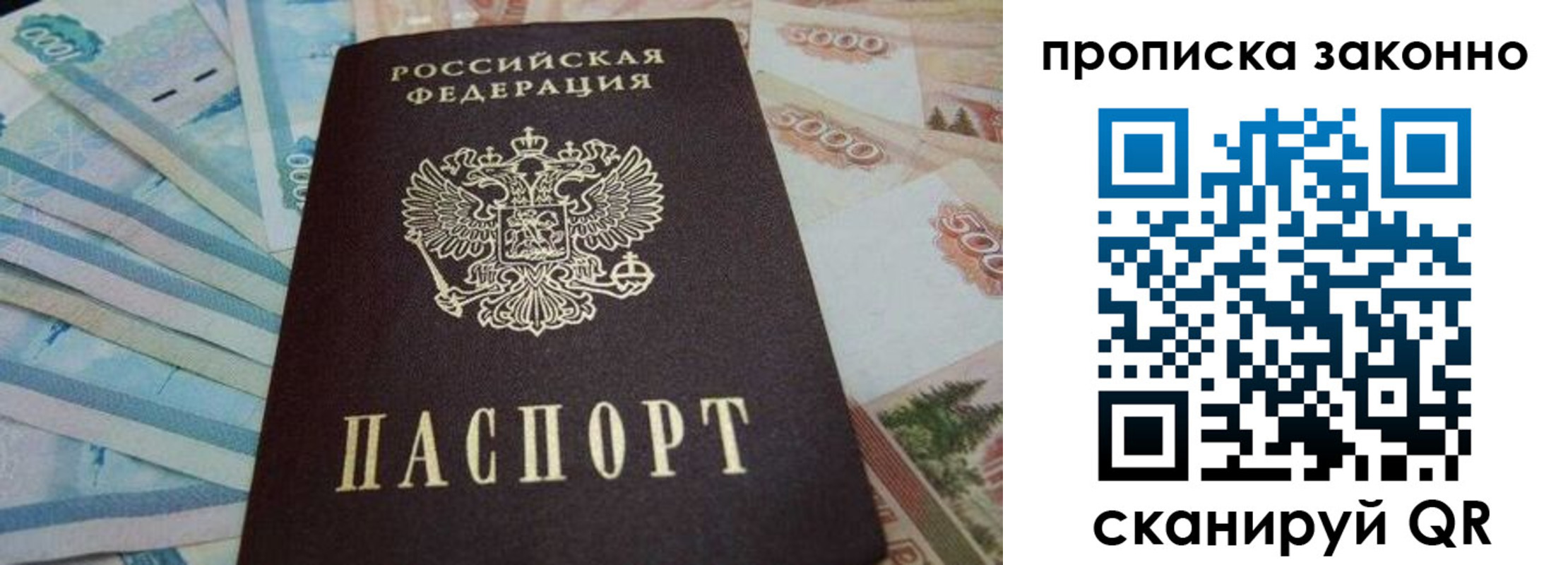 прописка для работы в Алагире